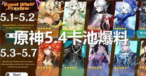 原神4最新池爆料角色,神秘力量觉醒，探索未知领域  第2张