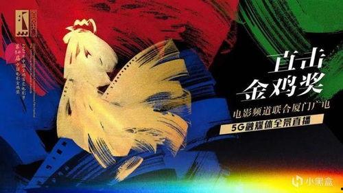 电影金鸡在线观看,重温经典，共赏光影盛宴  第3张