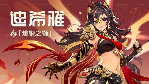 原神最新爆料迪希雅是谁  第2张