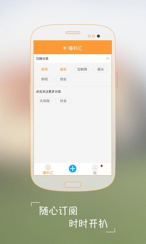 最新爆料软件,功能强大，隐私保护再升级  第2张