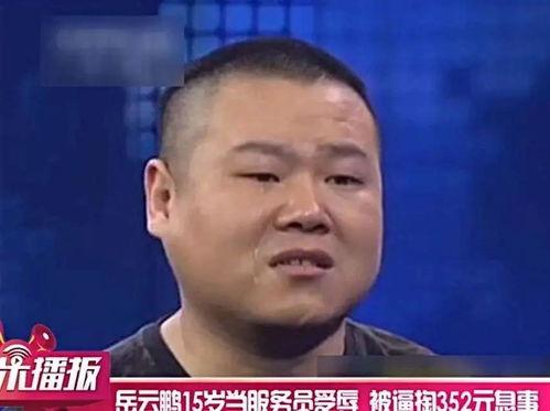 最新爆料岳云鹏,揭秘喜剧界背后的故事与心酸历程  第3张