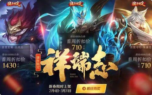 王者新年皮肤爆料最新版,最新爆料揭秘神秘新年限定  第3张