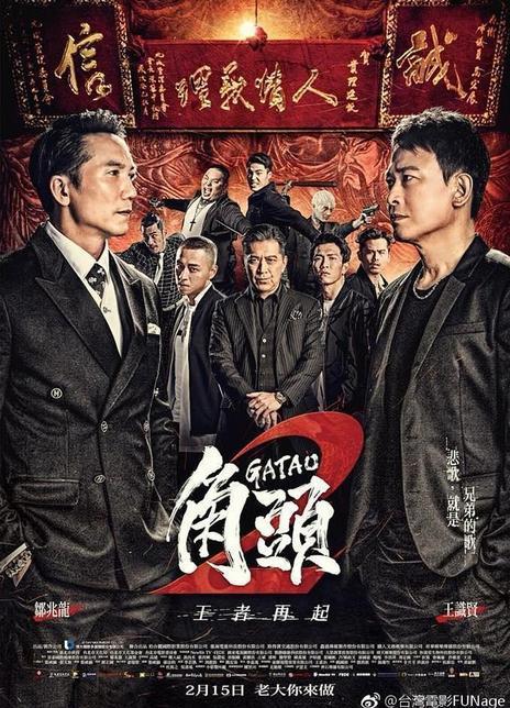 电影角头在线观看,黑帮风云，热血激战，揭秘台湾地下世界！